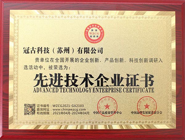 TsurutaAdvanced Technology Enterprise Certificate